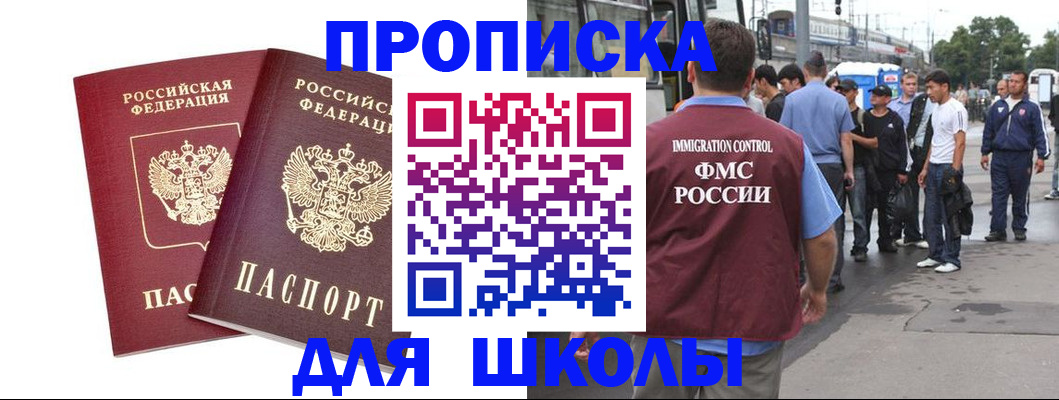 купить прописку в Протвино