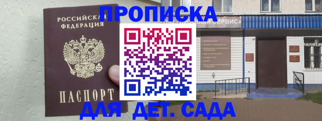 прописка ребенка в Протвино